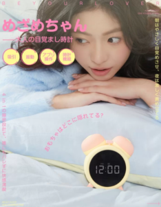 BeYourLover めざめちゃん