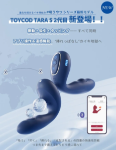 ToyCod Tara S 2代目