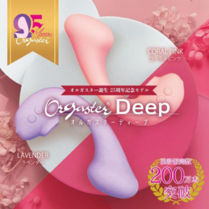 オルガスターDeep