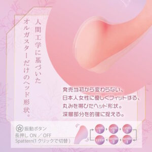 オルガスターDeep